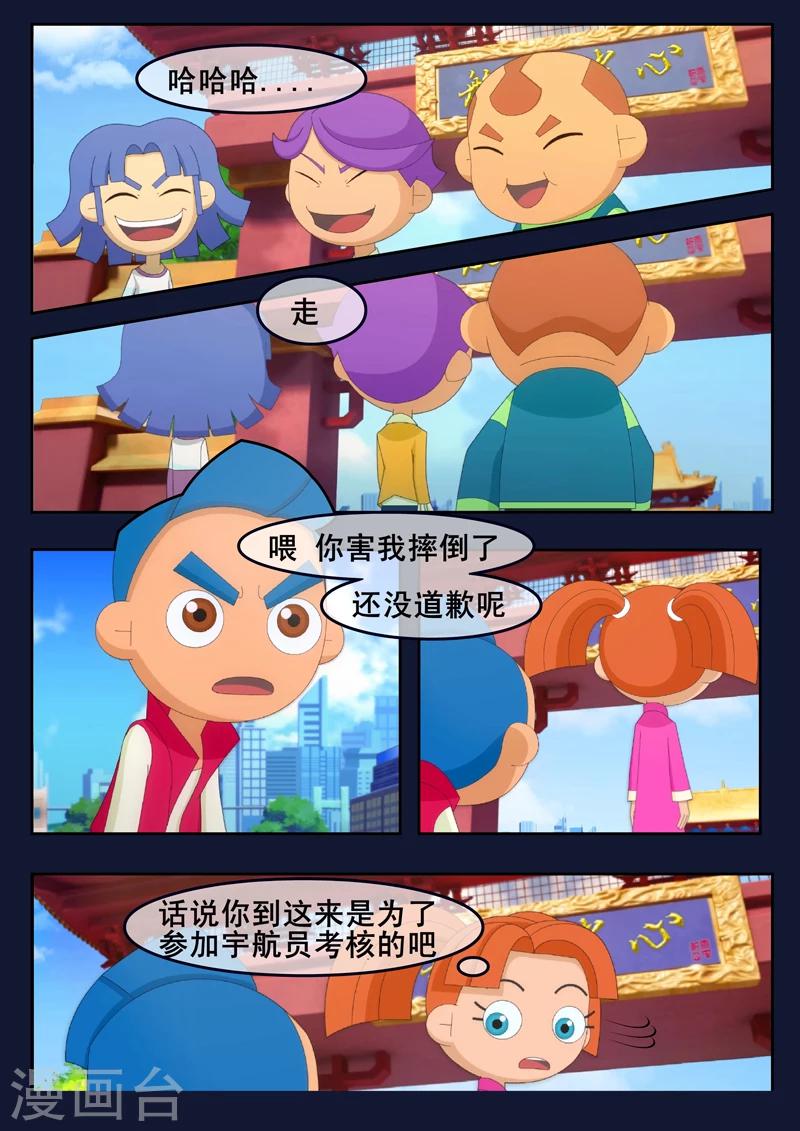 🍻飛天少年 第1话 来到航天中心 第43页