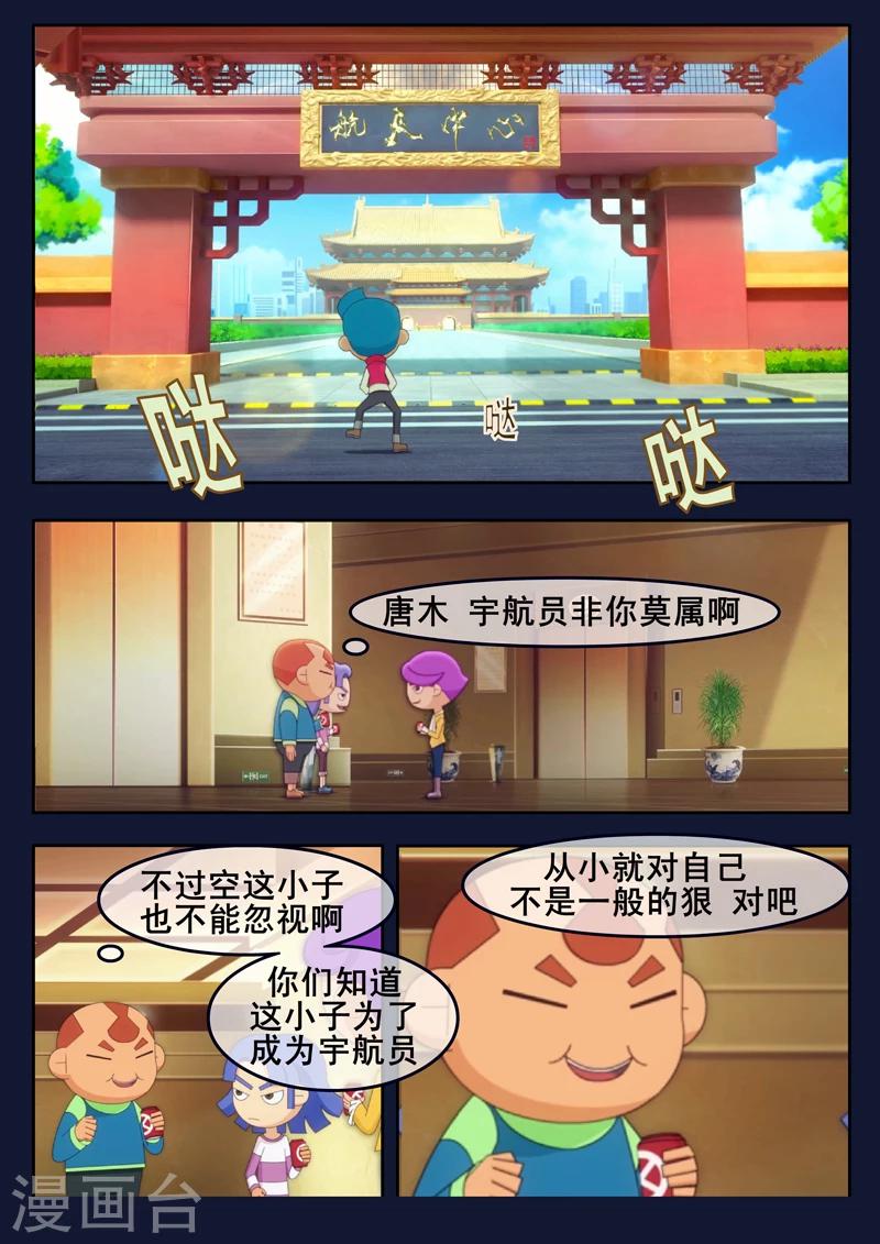 🍻飛天少年 第1话 来到航天中心 第46页