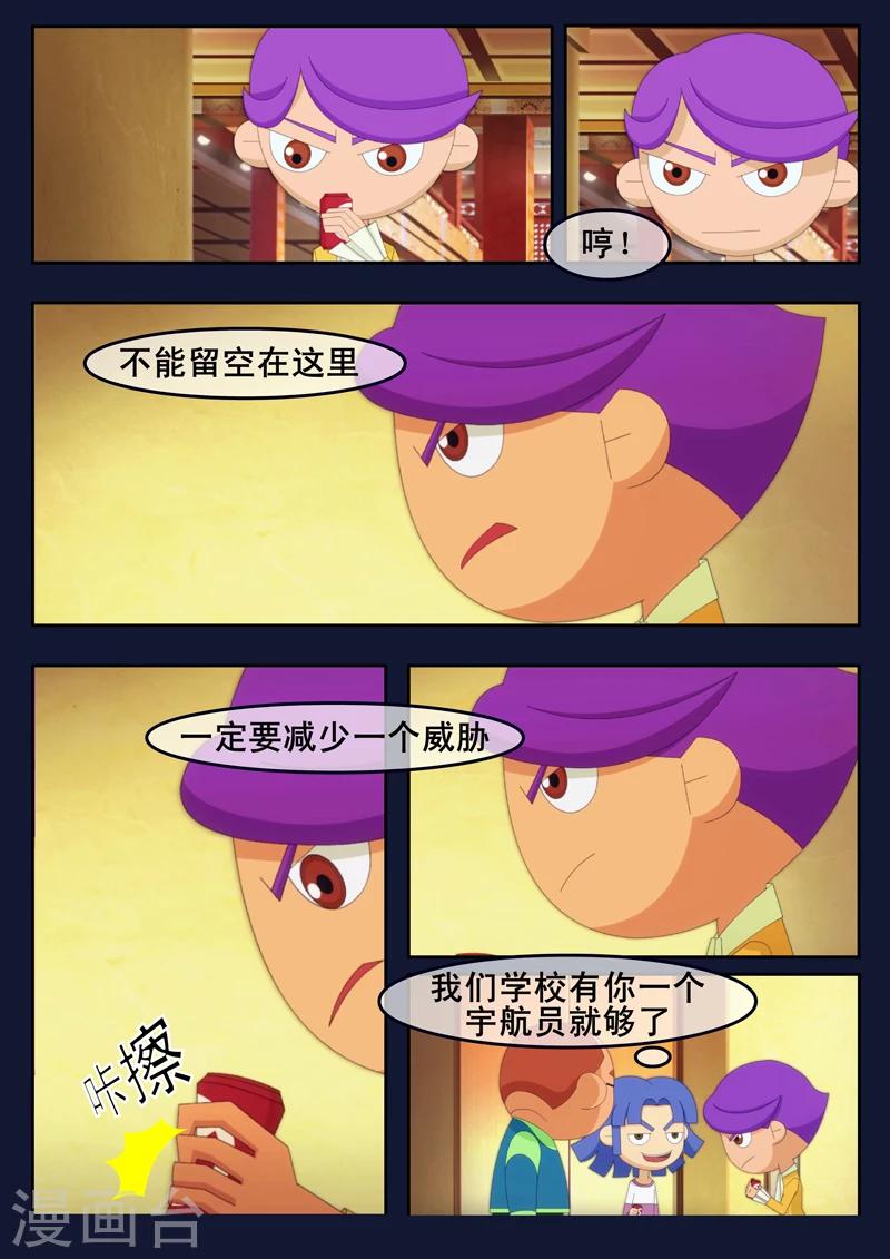 🍻飛天少年 第1话 来到航天中心 第47页