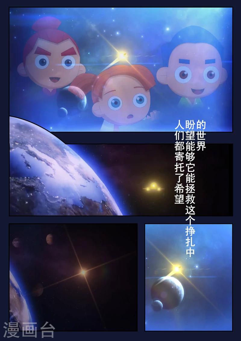 🍻飛天少年 第1话 来到航天中心 第7页