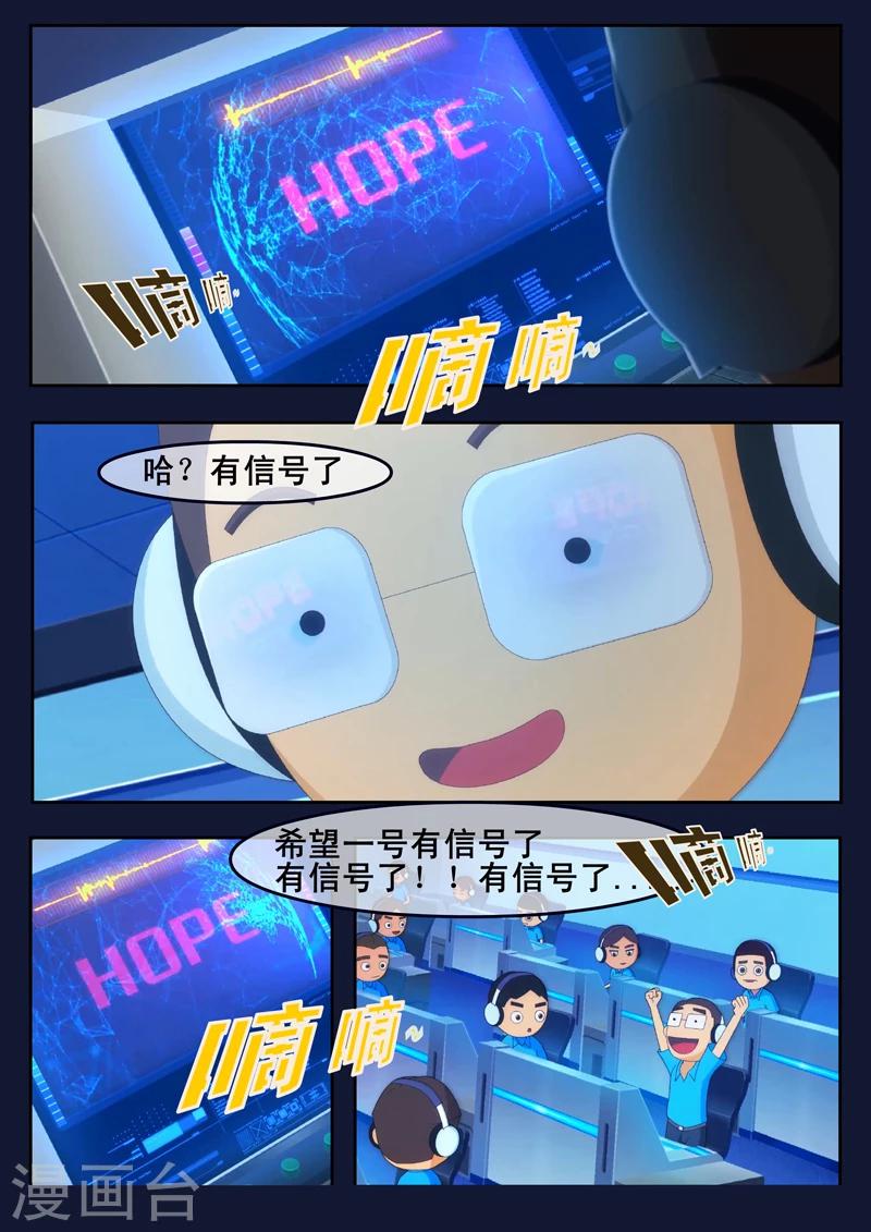🍻飛天少年 第1话 来到航天中心 第9页