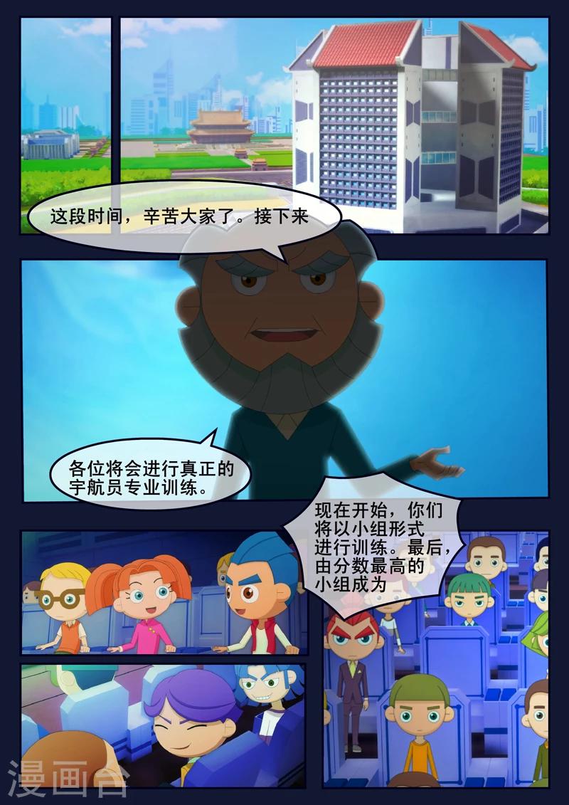 🍻飛天少年 第11话 天狐联盟暗中进行二次破坏 第1页