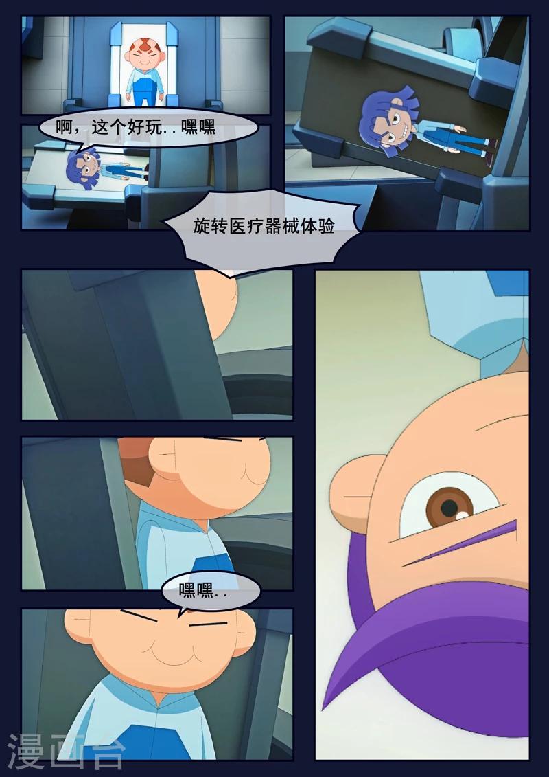 🍻飛天少年 第11话 天狐联盟暗中进行二次破坏 第10页