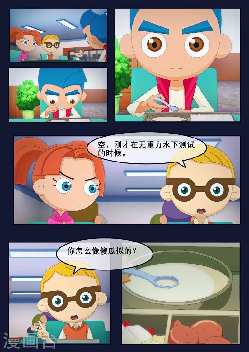 🍻飛天少年 第11话 天狐联盟暗中进行二次破坏 第14页