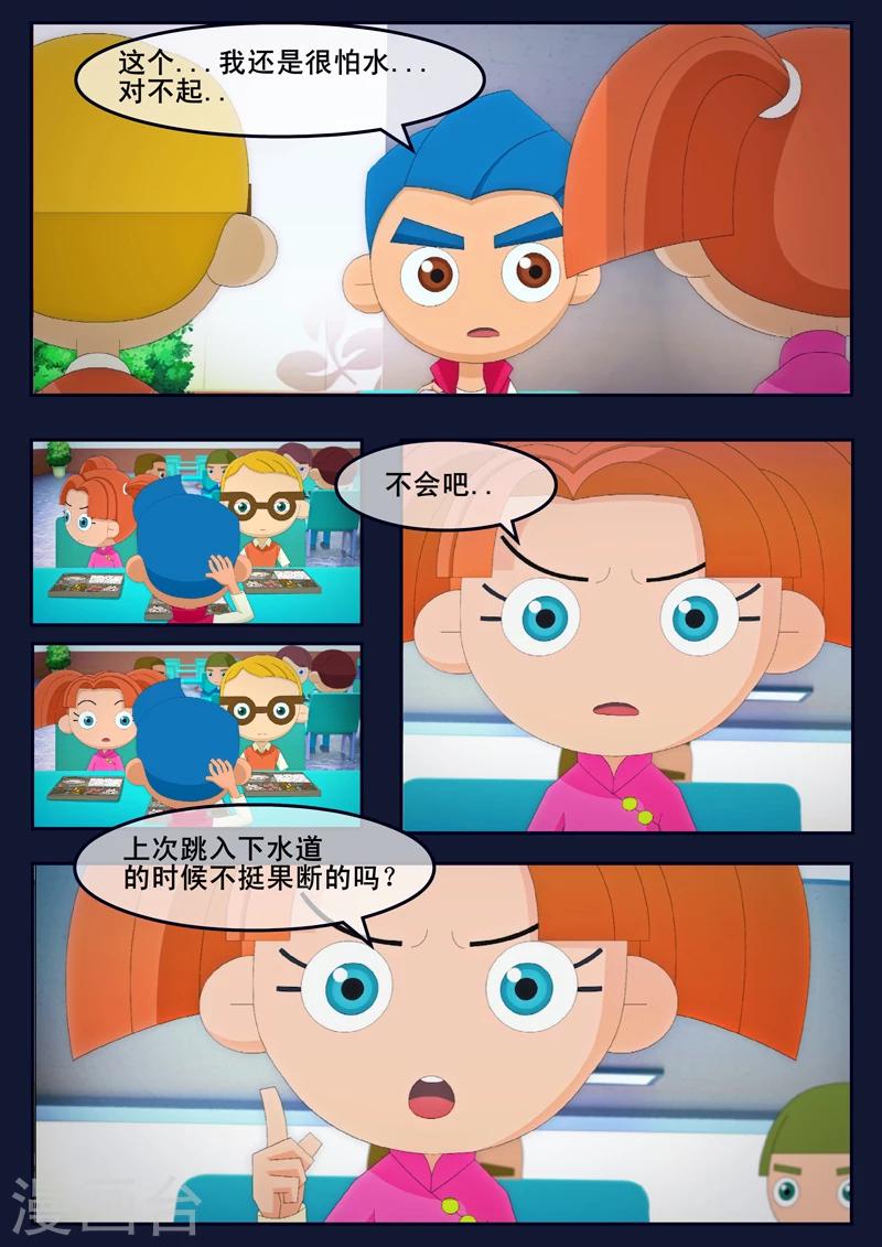 🍻飛天少年 第11话 天狐联盟暗中进行二次破坏 第15页