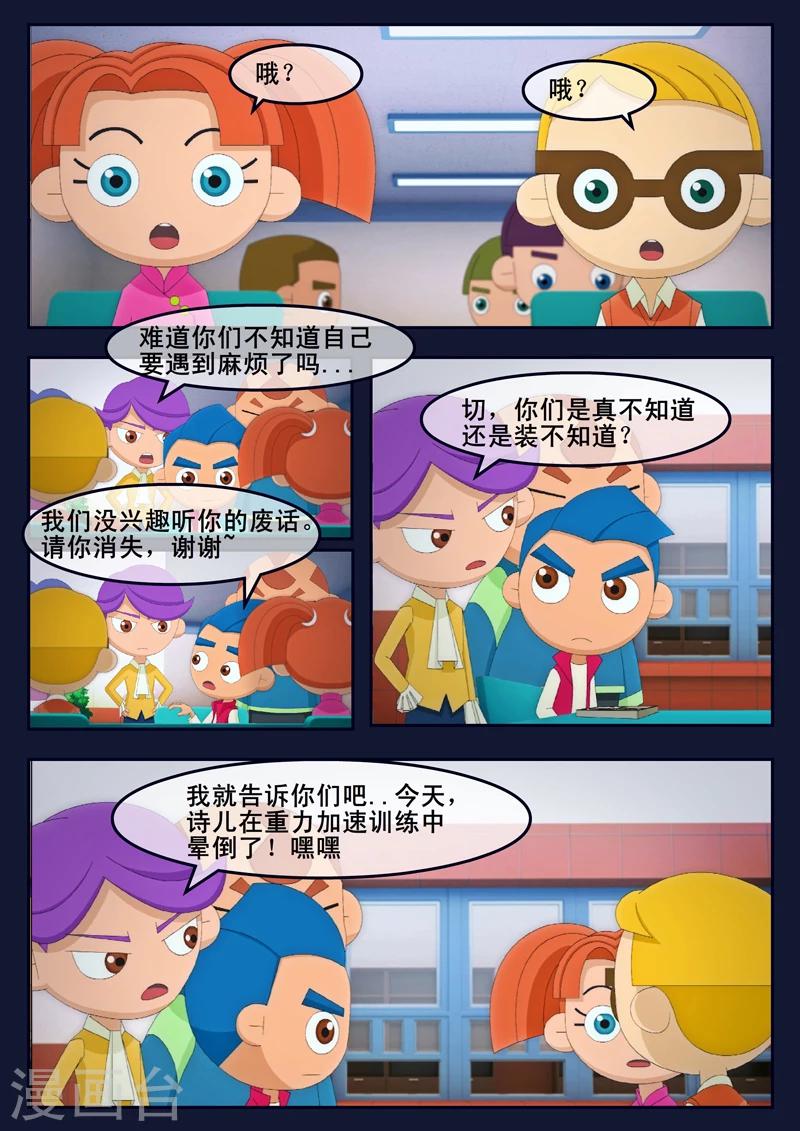 🍻飛天少年 第11话 天狐联盟暗中进行二次破坏 第17页