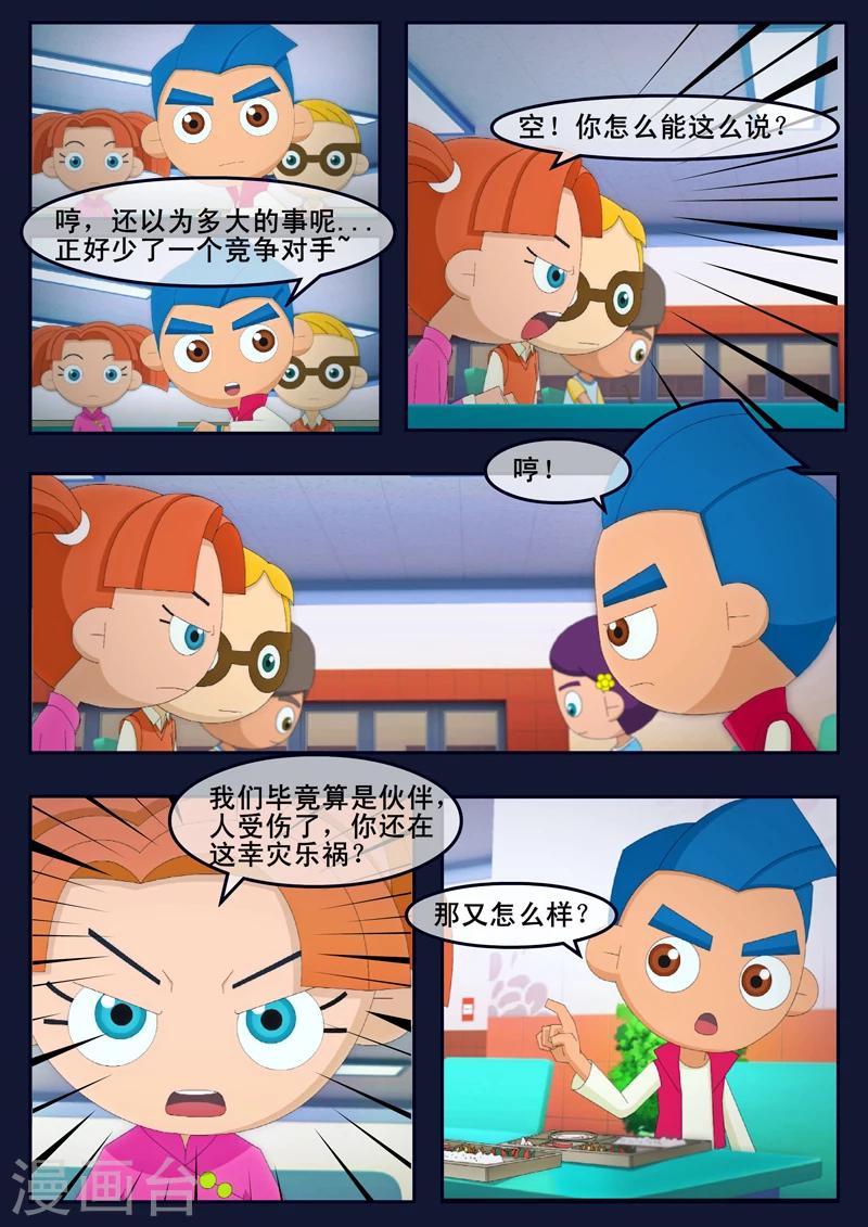 🍻飛天少年 第11话 天狐联盟暗中进行二次破坏 第19页