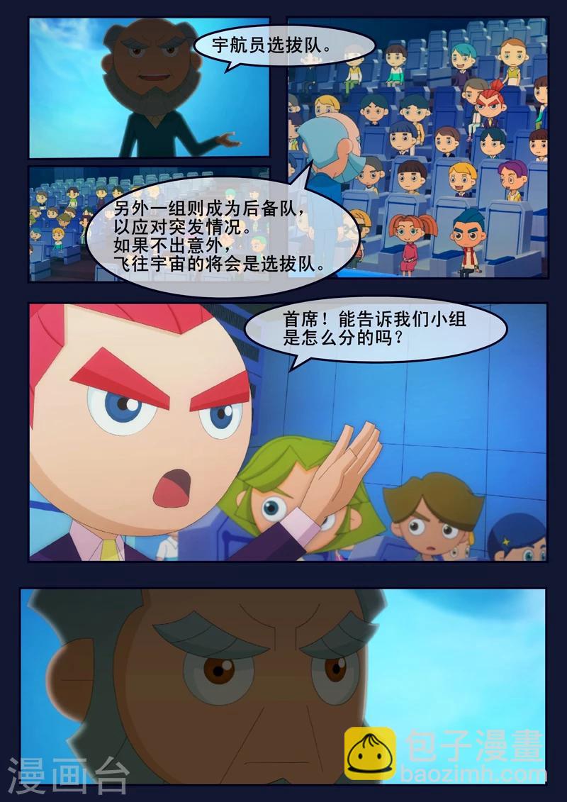 🍻飛天少年 第11话 天狐联盟暗中进行二次破坏 第2页