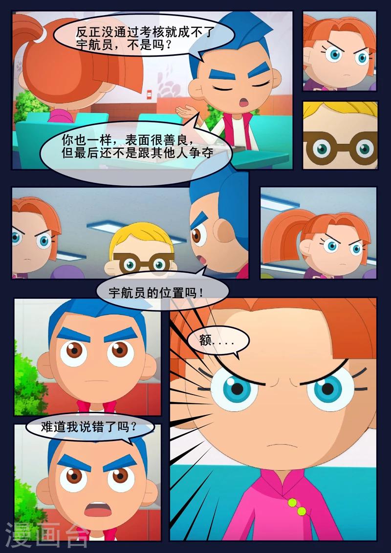 🍻飛天少年 第11话 天狐联盟暗中进行二次破坏 第20页