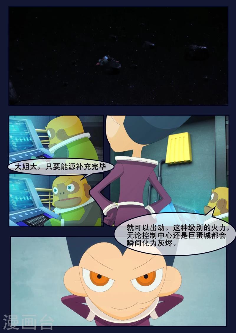 🍻飛天少年 第11话 天狐联盟暗中进行二次破坏 第23页