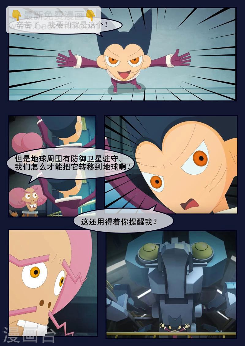 🍻飛天少年 第11话 天狐联盟暗中进行二次破坏 第24页