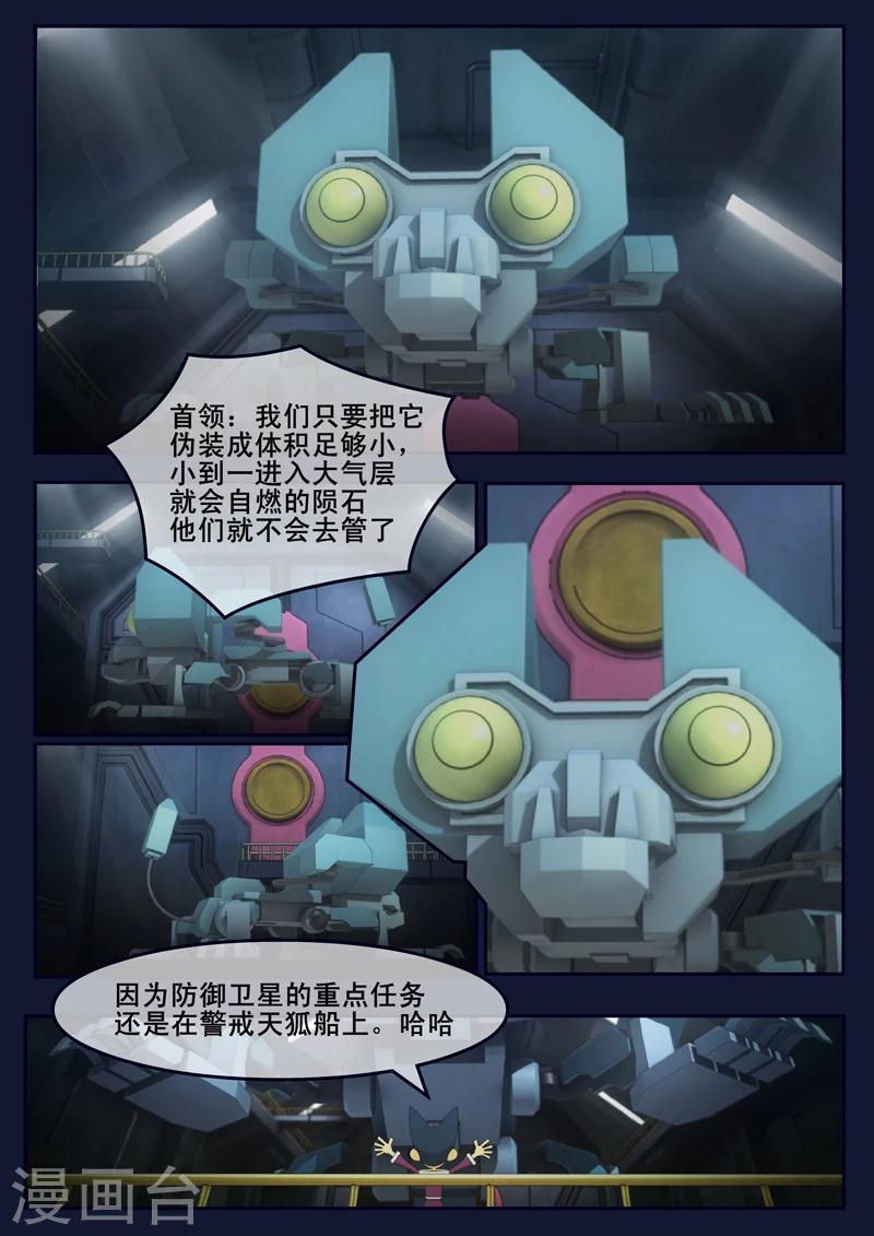 🍻飛天少年 第11话 天狐联盟暗中进行二次破坏 第25页