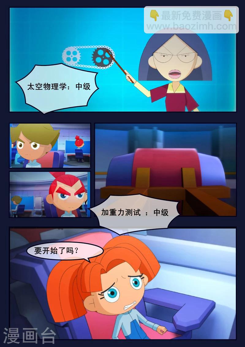 🍻飛天少年 第11话 天狐联盟暗中进行二次破坏 第27页