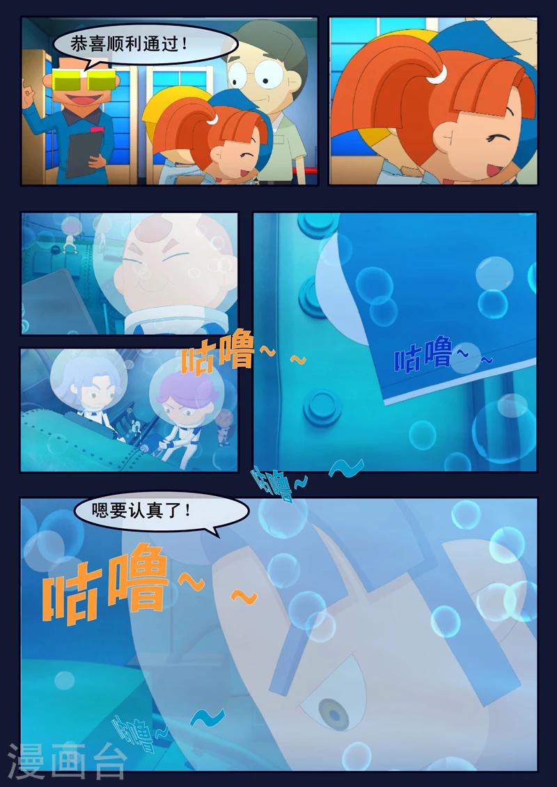 🍻飛天少年 第11话 天狐联盟暗中进行二次破坏 第31页