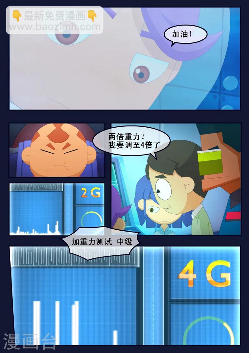 🍻飛天少年 第11话 天狐联盟暗中进行二次破坏 第32页