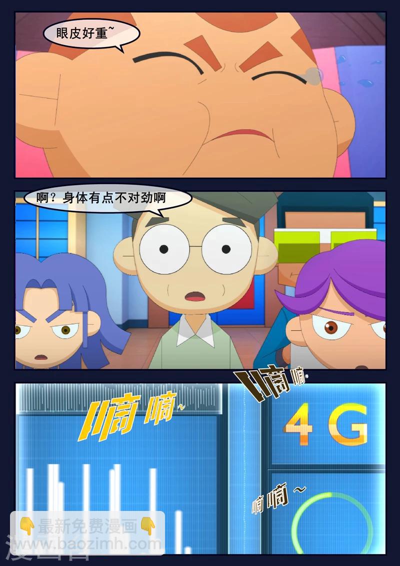 🍻飛天少年 第11话 天狐联盟暗中进行二次破坏 第33页