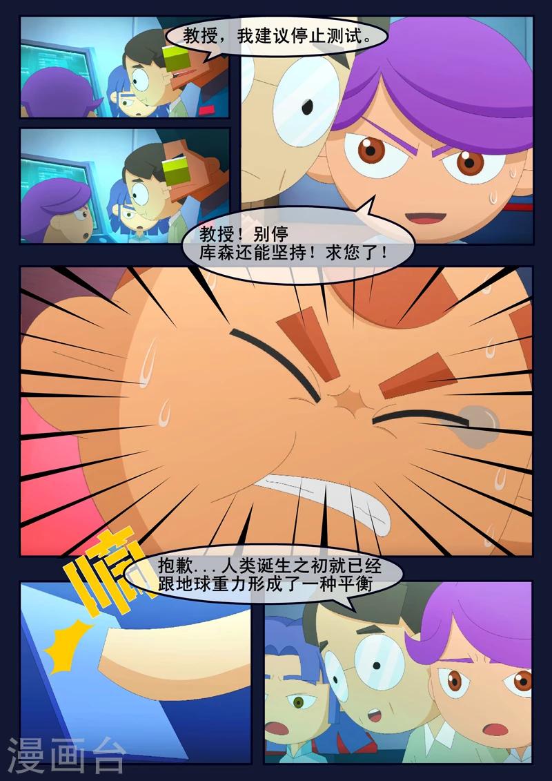 🍻飛天少年 第11话 天狐联盟暗中进行二次破坏 第34页