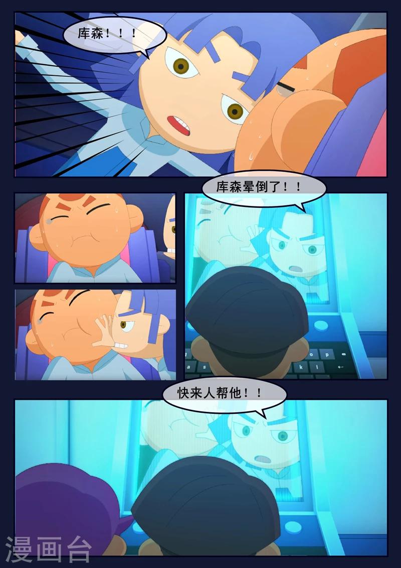 🍻飛天少年 第11话 天狐联盟暗中进行二次破坏 第36页