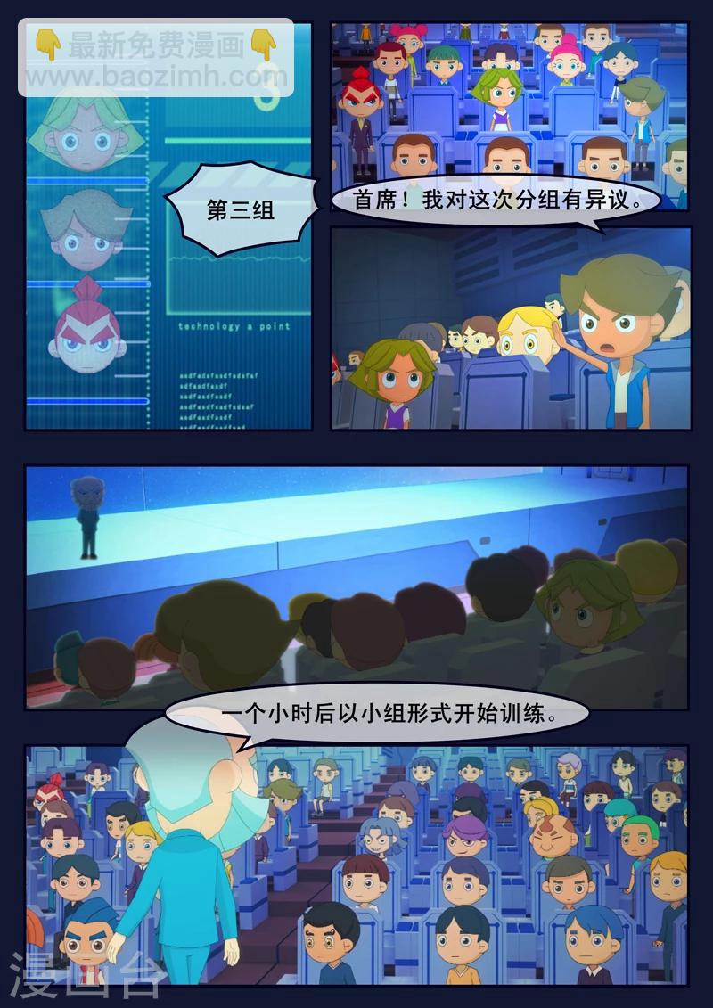 🍻飛天少年 第11话 天狐联盟暗中进行二次破坏 第4页
