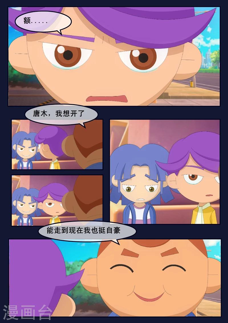 🍻飛天少年 第11话 天狐联盟暗中进行二次破坏 第48页