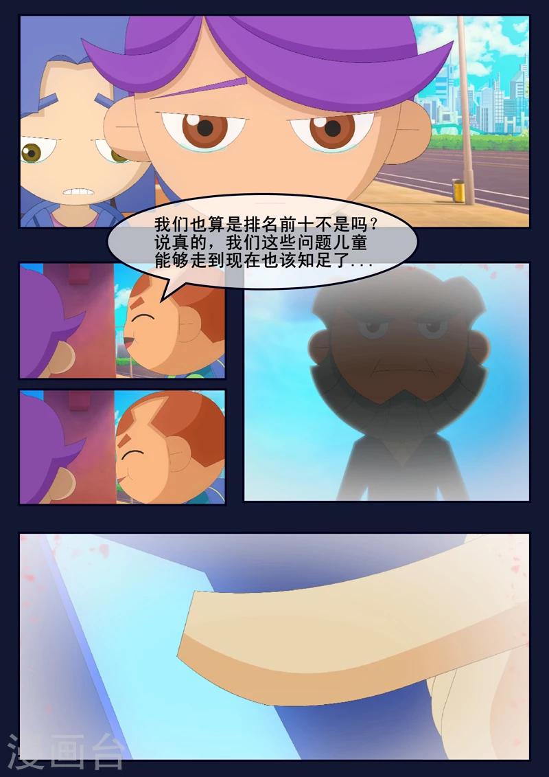 🍻飛天少年 第11话 天狐联盟暗中进行二次破坏 第49页