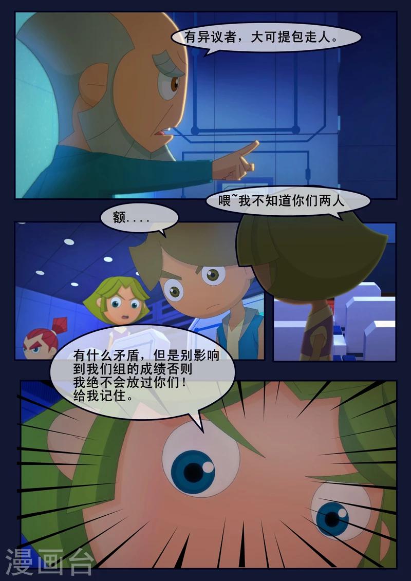 🍻飛天少年 第11话 天狐联盟暗中进行二次破坏 第5页