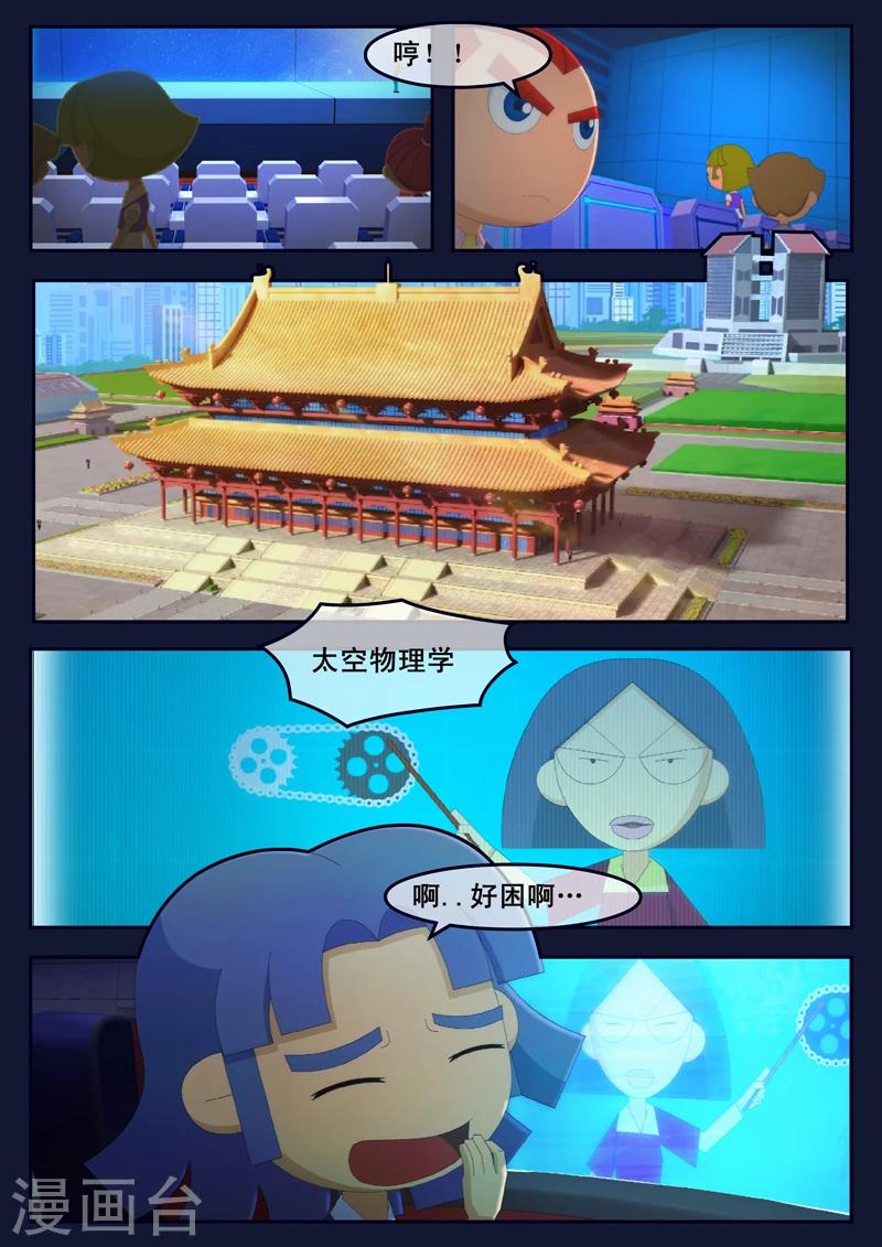 🍻飛天少年 第11话 天狐联盟暗中进行二次破坏 第6页