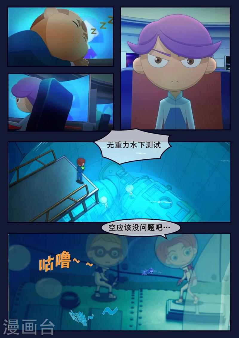 🍻飛天少年 第11话 天狐联盟暗中进行二次破坏 第7页