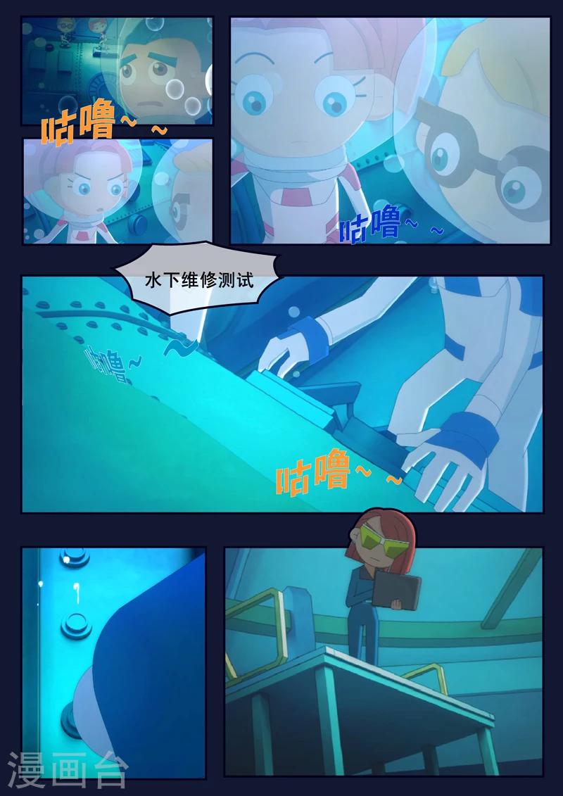 🍻飛天少年 第11话 天狐联盟暗中进行二次破坏 第8页