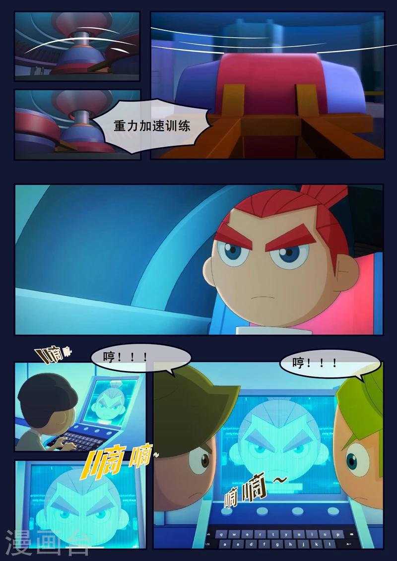 🍻飛天少年 第11话 天狐联盟暗中进行二次破坏 第9页