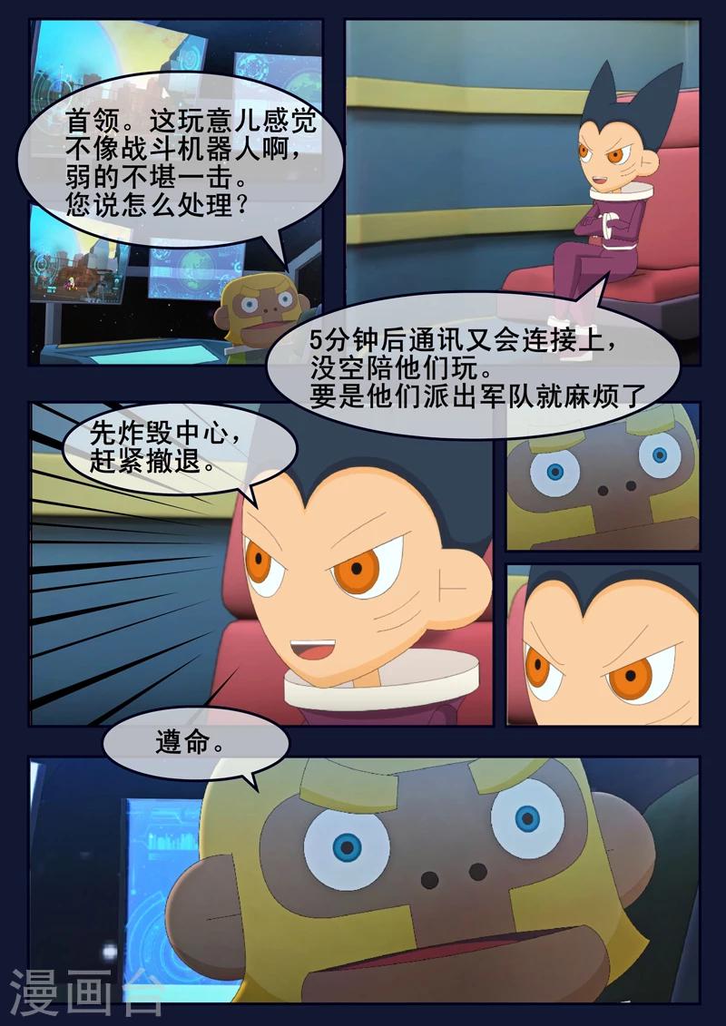 🍻飛天少年 第13话 空违抗军令，解救了大家 第17页