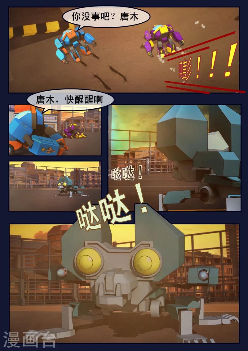 🍻飛天少年 第13话 空违抗军令，解救了大家 第19页