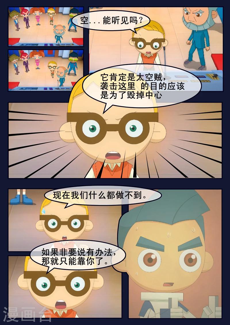 🍻飛天少年 第13话 空违抗军令，解救了大家 第20页