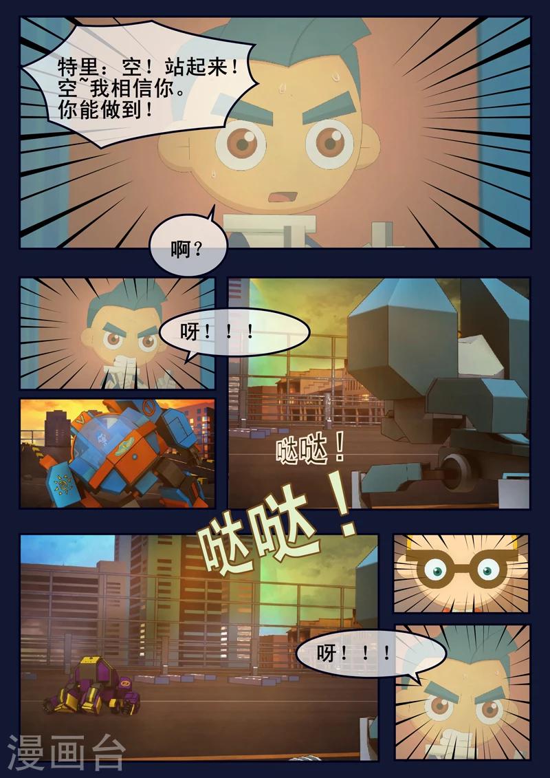🍻飛天少年 第13话 空违抗军令，解救了大家 第21页