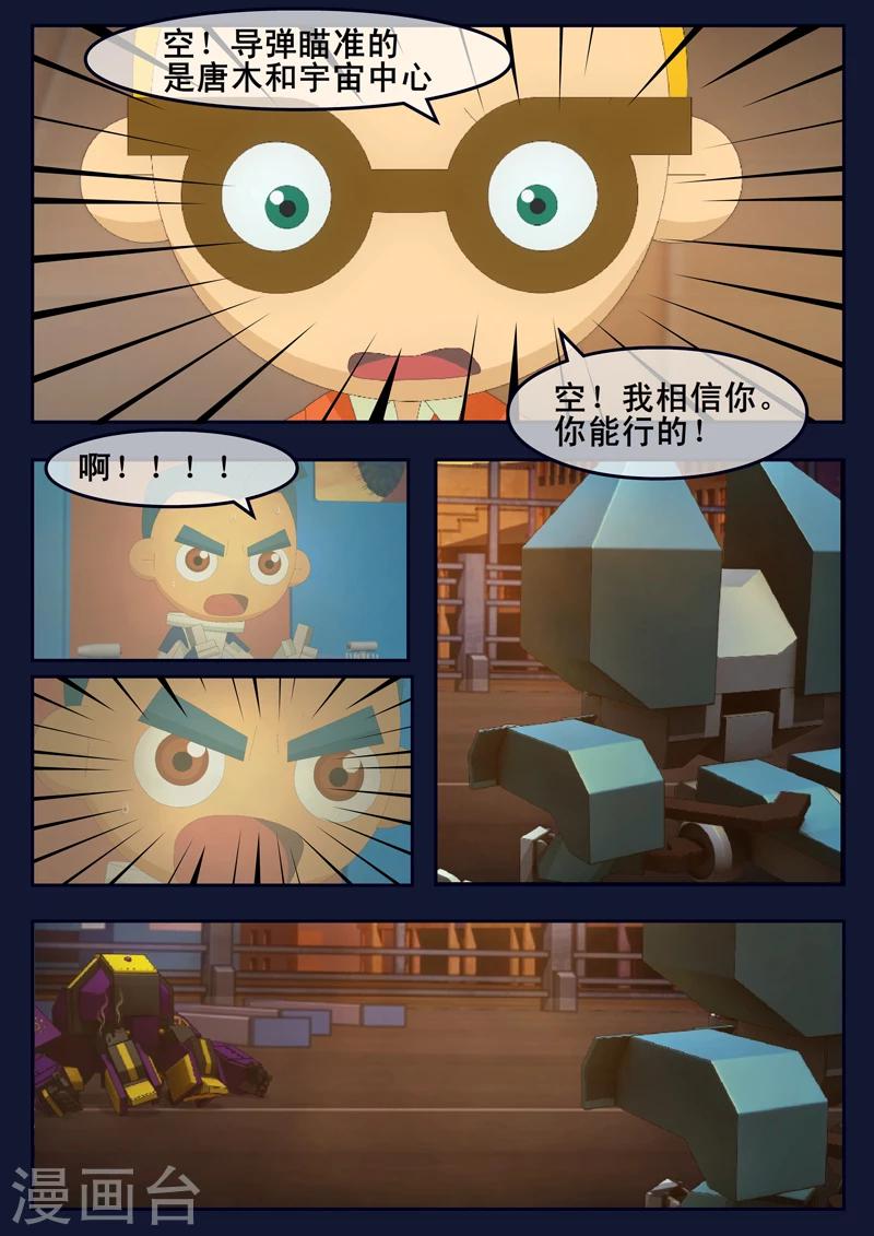🍻飛天少年 第13话 空违抗军令，解救了大家 第22页