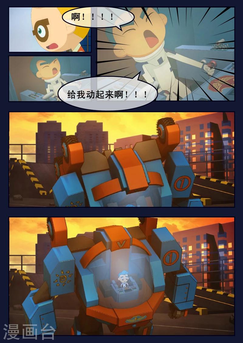 🍻飛天少年 第13话 空违抗军令，解救了大家 第23页