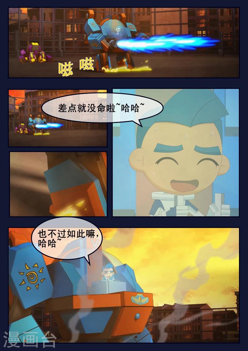🍻飛天少年 第13话 空违抗军令，解救了大家 第27页