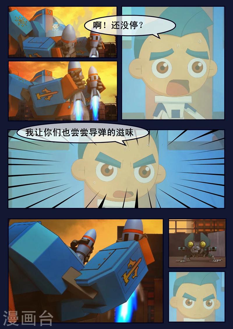 🍻飛天少年 第13话 空违抗军令，解救了大家 第28页