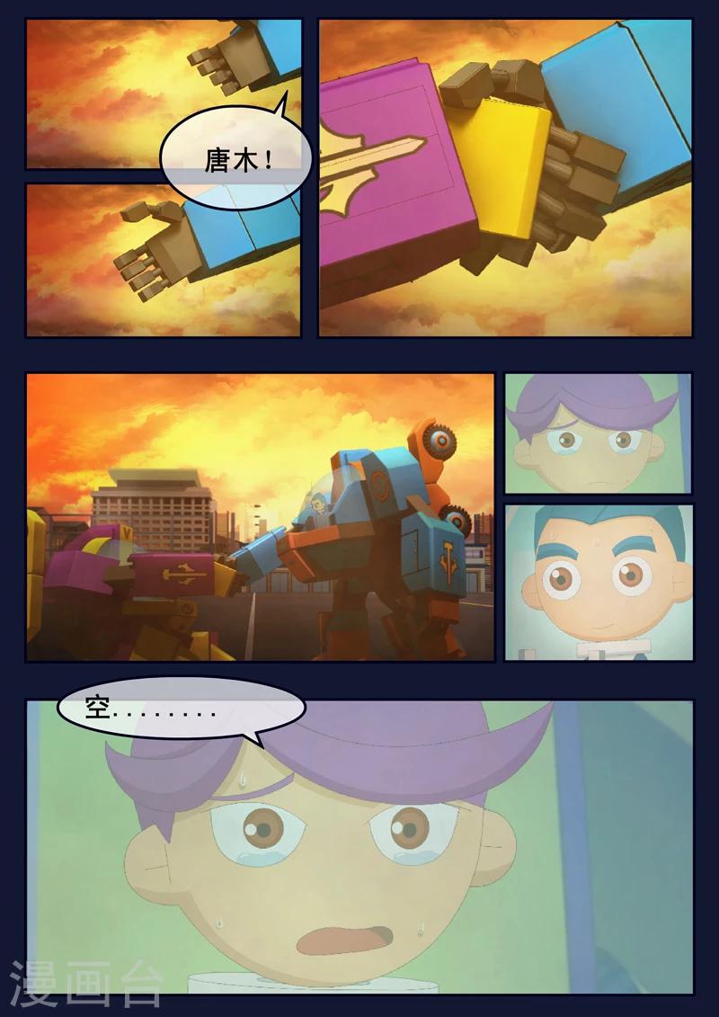 🍻飛天少年 第13话 空违抗军令，解救了大家 第34页