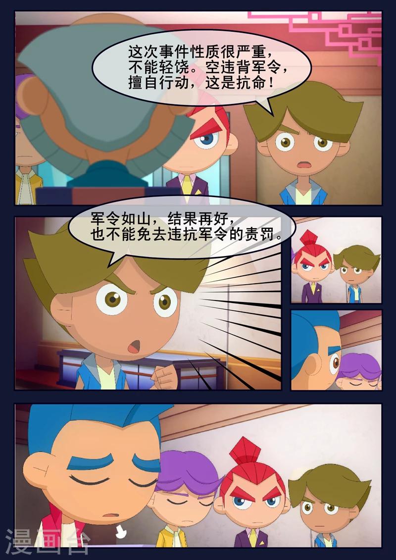 🍻飛天少年 第13话 空违抗军令，解救了大家 第36页