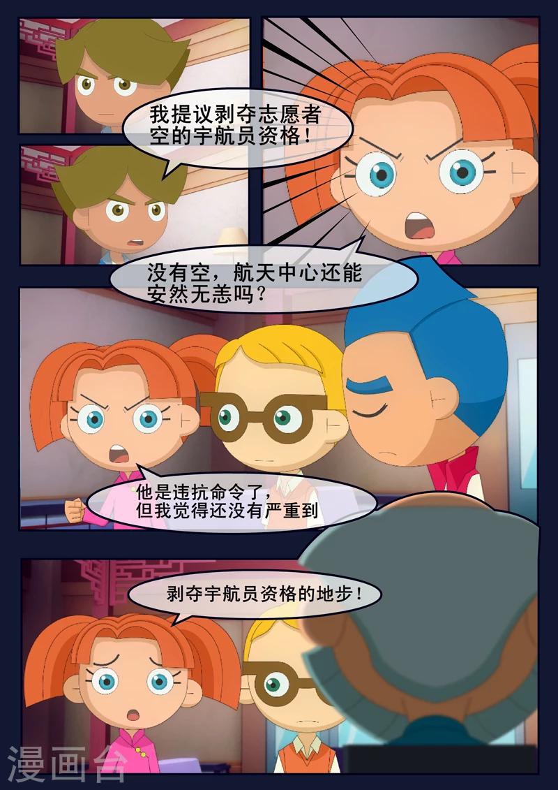 🍻飛天少年 第13话 空违抗军令，解救了大家 第37页