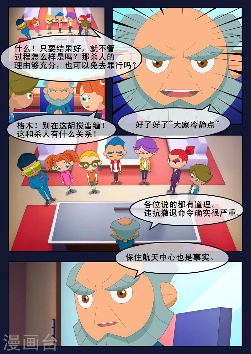 🍻飛天少年 第13话 空违抗军令，解救了大家 第39页