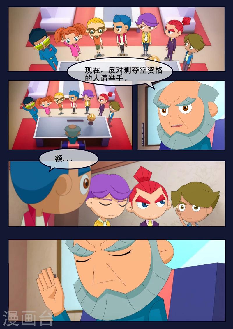 🍻飛天少年 第13话 空违抗军令，解救了大家 第41页