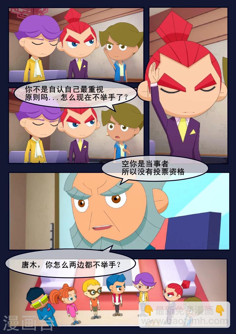 🍻飛天少年 第13话 空违抗军令，解救了大家 第42页