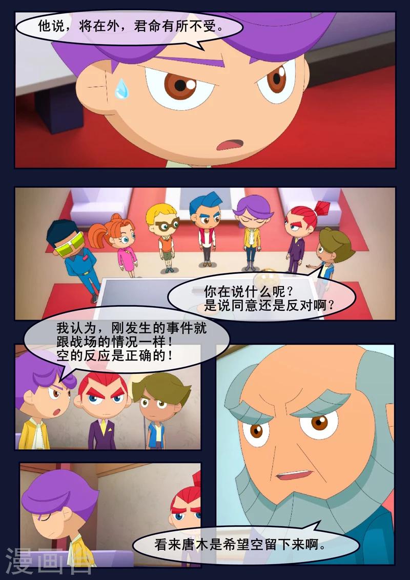 🍻飛天少年 第13话 空违抗军令，解救了大家 第44页