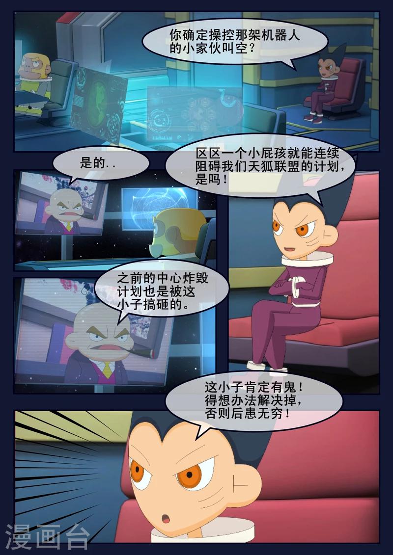 🍻飛天少年 第13话 空违抗军令，解救了大家 第46页