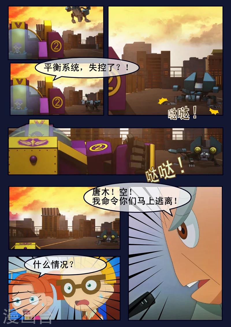 🍻飛天少年 第13话 空违抗军令，解救了大家 第7页