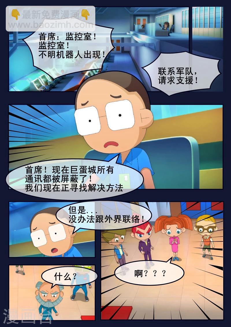 🍻飛天少年 第13话 空违抗军令，解救了大家 第8页
