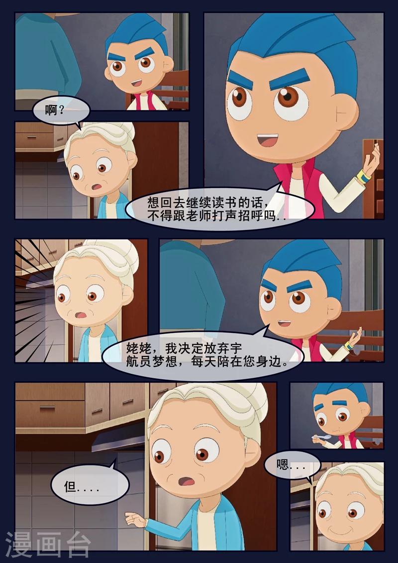 🍻飛天少年 第15话 空回家，回去学校 第15页