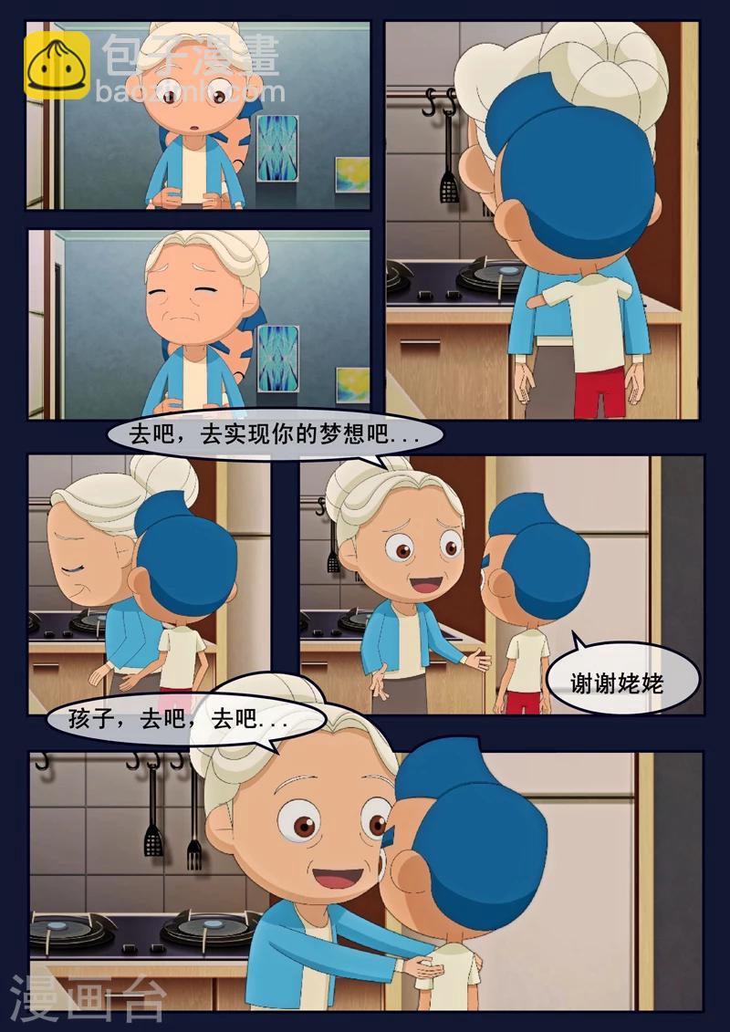 🍻飛天少年 第15话 空回家，回去学校 第49页
